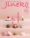 女性のための健康生活マガジン『ジネコ』　2014年Spring