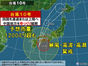 0815台風