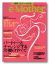 Be Mother　不妊をこえてママになる　 2004年12月18日発売号