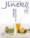 女性のための健康生活マガジン『ジネコ』　2015Summer