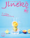女性のための健康生活マガジン『ジネコ』　2012Summer