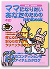 ママになりたいあなたのためのminibook　 2004年秋号