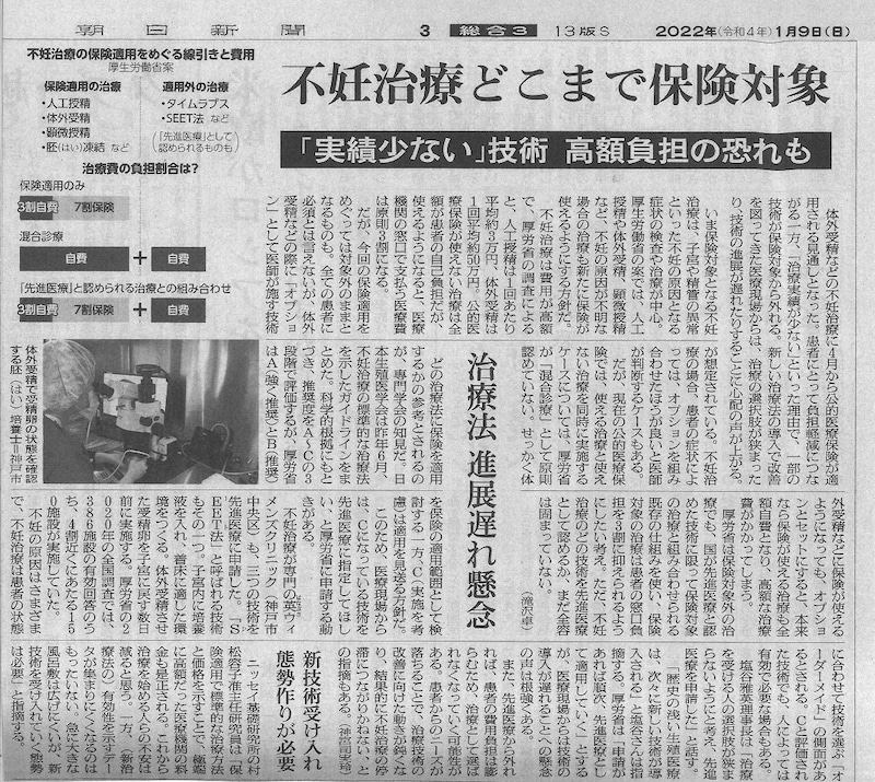 朝日新聞に塩谷医師のインタビュー記事が掲載されました