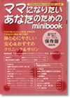 ママになりたいあなたのためのminibook