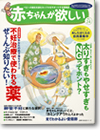 妊娠したいあなたへ 　赤ちゃんが欲しいNo.24　2005年夏号