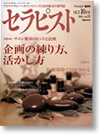 アロマテラピー+カウンセリングと自然療法の専門誌　セラピスト10月号