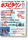 ホスピタウン11月号