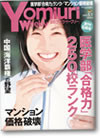 Yomiuri Weekly　2005.5.1号