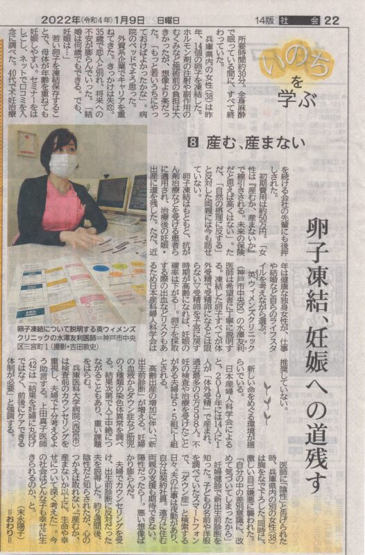 神戸新聞に水澤医師の記事が掲載されました